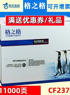 格之格适用HP惠普CF237A硒鼓M607n M608n M608dn M609x M609n M631z M631dn M632z fh fht M633z fh 37A硒鼓