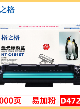 格之格适用三星SCX-4521HS硒鼓4521NS 4321NS碳粉盒 4621NS 4821HS D4725A硒鼓ML-2010打印机1610 2510黑色