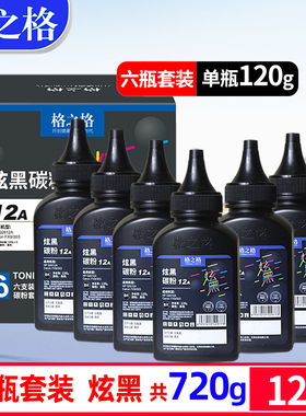 格之格适用HP12A碳粉惠普M1005墨粉hp1020plus 1010 M403d黑色HP1018 M428dw佳能lbp2900打印机硒鼓通用碳粉