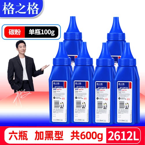 格之格12A惠普M1005碳粉HP1020