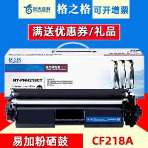 格之格HP惠普M132a打印机18A硒鼓