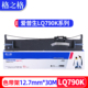 墨带 格之格色带适用于EPSON爱普生LQ790KII色带架 墨条 LQ790K针式 打印机色带 790K色带框S015630