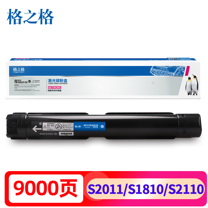 格之格施乐S2110n复印机粉盒