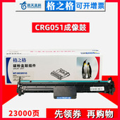 lbp162dw硒鼓MF263dn MF264dw MF266dn 格之格适用佳能crg051成像鼓lbp161n MF269dw MF260一体机粉盒