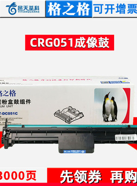 格之格适用佳能crg051成像鼓lbp161n lbp162dw硒鼓MF263dn MF264dw MF266dn MF269dw MF260一体机粉盒