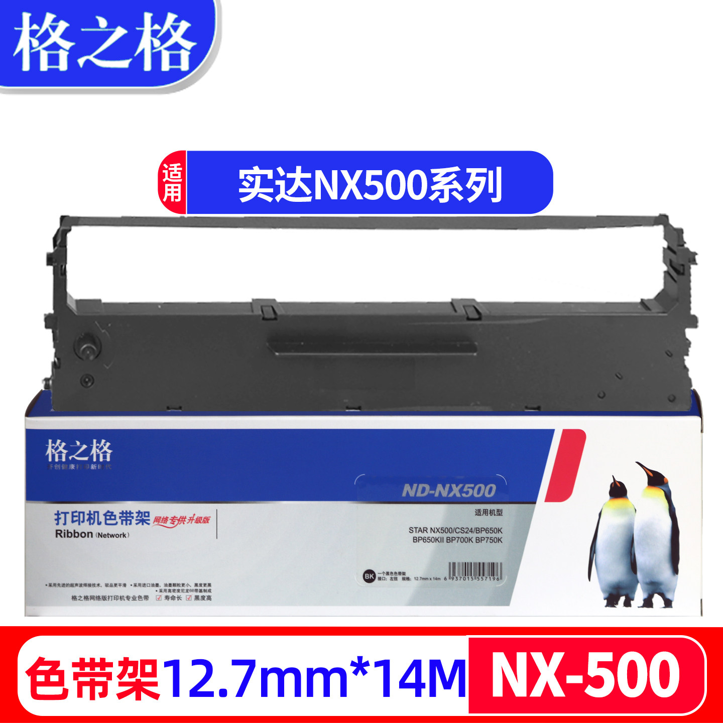 格之格适用中盈NX-510色带架实达NX500中盈BP650KII BP750K BP760K NX500 530 NX518 IP660KII IP730K色带框