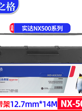 格之格适用中盈NX-510色带架实达NX500中盈BP650KII BP750K BP760K NX500 530 NX518 IP660KII IP730K色带框