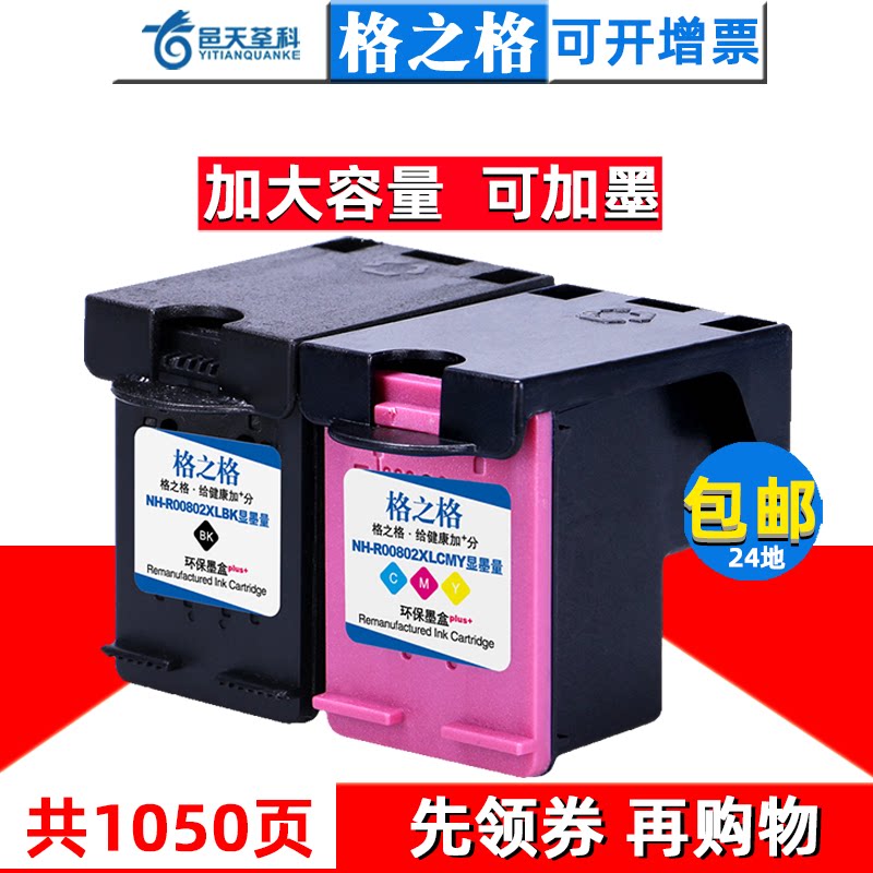 格之格适用hp802墨盒黑色惠普802墨盒deskjet1000墨盒 hp1050 hp2000 hp1510 hp1010 hp1510打印 ...
