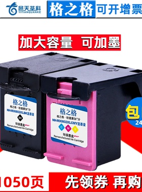 格之格适用hp802墨盒惠普802墨盒deskjet1000墨盒hp deskjet1050 hp2000 hp1510 hp1010 hp1510打印机墨盒