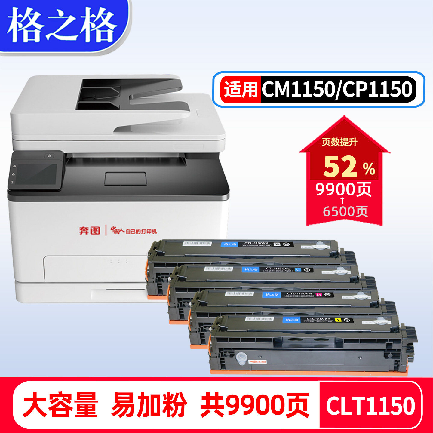 格之格奔图CLT1150硒鼓CP1150DN