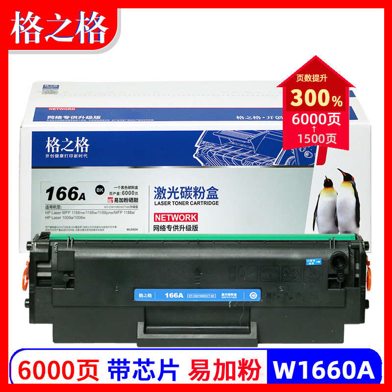 格之格惠普1188NW硒鼓HP166A硒鼓
