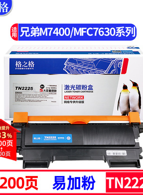 格之格TN2215 TN2225粉盒适用兄弟MFC7360硒鼓7470D 2240D 2250 7057 7060d 7860D 7290 2890 DR2250硒鼓2270
