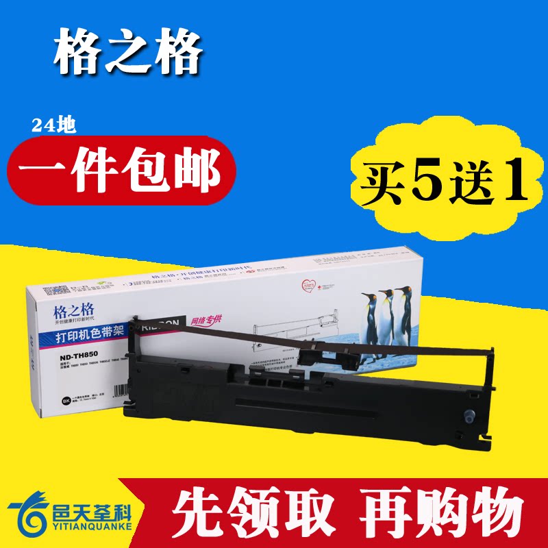 格之格适用加普威th880针式打印机色带框 加普威th850 th850jz th860