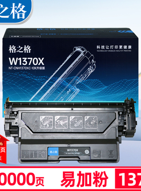 格之格适用HP137A惠普M208dw硒鼓M232dwc打印机M233dw M232dw M233sdw墨盒M233sdn碳粉盒W1370A易加粉硒鼓
