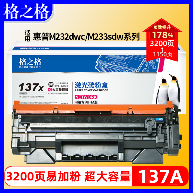 格之格HP惠普M233sdw硒鼓M232dwc