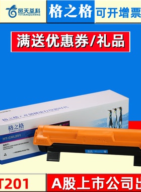 格之格适用联想lt201粉盒m7216 f2081h m7256whf m7206w m7255f  lj2206w 2205 m1840 m2051 m7206打印机硒鼓