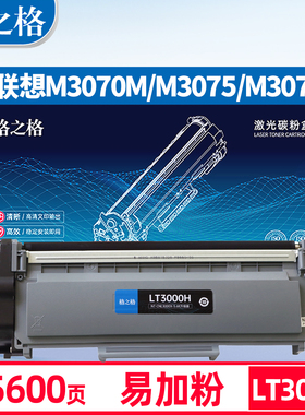 格之格适用联想至像LT3000H M3070dna粉盒M3075dna M3078dw L3078dn M3070dw M3070D M3070W打印机LD3000硒鼓