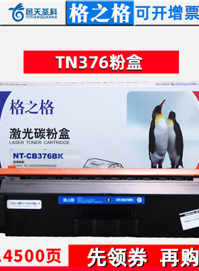 格之格适用兄弟TN376粉盒HL-L8250CDN L9200CDW硒鼓DCP-L8400CDN墨盒MFC-8650CDW打印机墨盒一体机碳粉盒