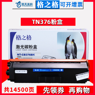 L8400CDN墨盒MFC 格之格适用兄弟TN376粉盒HL L8250CDN L9200CDW硒鼓DCP 8650CDW打印机墨盒一体机碳粉盒