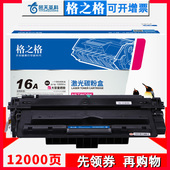 5200LX 3950 5200N 佳能LBP3500 格之格16a硒鼓适用HP惠普5200 3920 5200DTN 3900 3970激光打印机7516X硒鼓