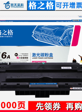 格之格16a硒鼓适用HP惠普5200 5200LX 5200N 5200DTN 佳能LBP3500 3900 3920 3950 3970激光打印机7516X硒鼓