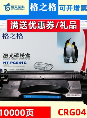 格之格适用佳能mf525dw硒鼓 lbp-312x激光打印机墨盒 crg041硒鼓 lbp-312dn CRG-041H大容量碳粉盒黑色