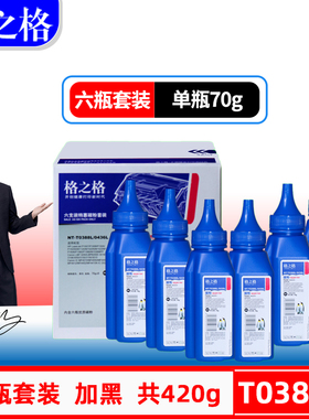 格之格388a碳粉适用HP惠普m1136碳粉 p1008 p1007 m126a m126nw m128fpn硒鼓88a墨粉p1108 p1106通用碳粉