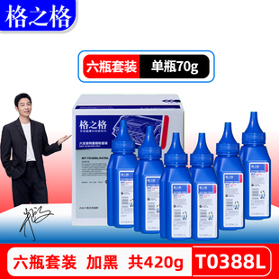 p1008 m128fpn硒鼓88a墨粉p1108 p1007 m126nw p1106通用碳粉 m126a 格之格388a碳粉适用HP惠普m1136碳粉