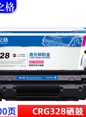 格之格328硒鼓适用佳能MF4752 MF4410墨盒MF4412 MF4452碳粉盒MF4750  MF4712 MF4830d 4880dw 4720w硒鼓4710