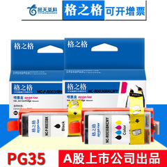 格之格适用佳能PG35黑色墨盒CL36彩色墨盒IP100 IP110打印机Canon Pixma mini260 320 TR150便携式打印机墨盒