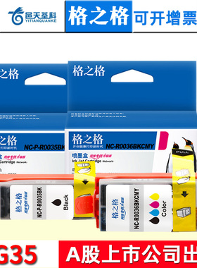 格之格适用佳能PG35黑色墨盒CL36彩色墨盒IP100 IP110打印机Canon Pixma mini260 320 TR150便携式打印机墨盒