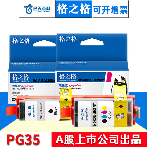 格之格佳能IP100打印机墨盒TR150