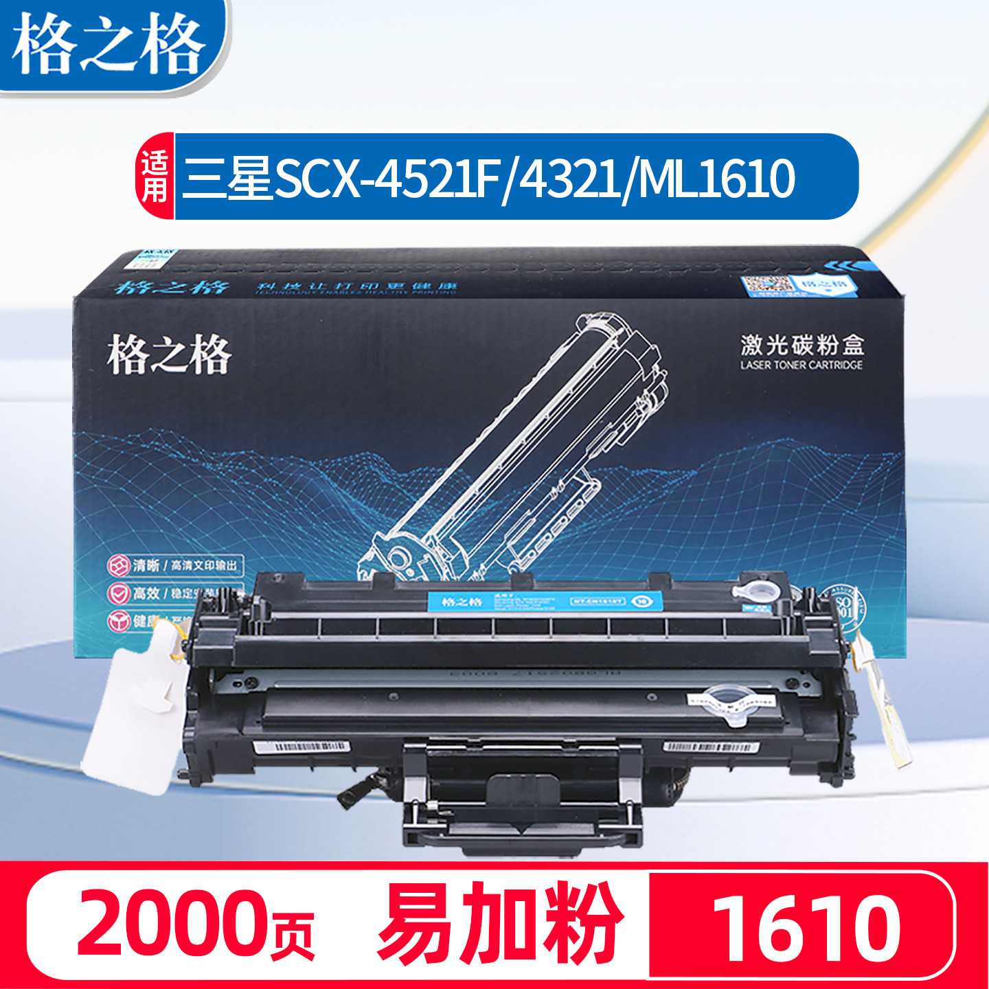 格之格适用三星scx4521f硒鼓SCX-4321硒鼓ml1610 ml2510打印机ML2010墨盒施乐3117 3124 3125 1610易加粉硒鼓