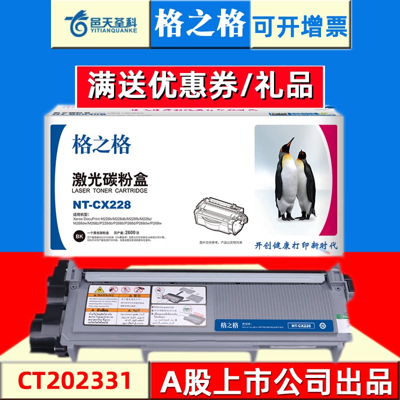 格之格适用富士施乐m268dw硒鼓m268dw粉盒 施乐p228db m225dw m228z