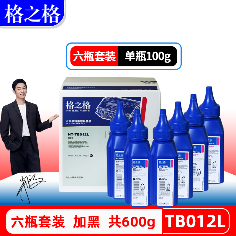 格之格兄弟联想打印机通用墨粉