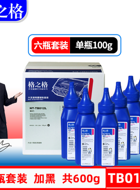 格之格TB012L适用兄弟7480打印机墨粉7206 7340 7195dw 2592dw 5340dn 8510 8530 8535 联想m7400pro通用碳粉