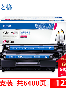 格之格q2612a易加粉适用惠普m1005mfp硒鼓hp1020激光打印机m1319墨盒3050碳粉盒3052 hp1010 1018 hp12a硒鼓