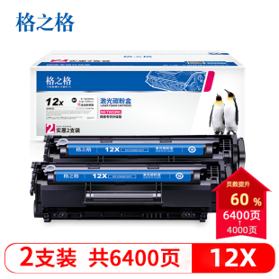 格之格q2612a易加粉适用惠普m1005mfp硒鼓hp1020激光打印机m1319墨盒3050碳粉盒3052 hp1010 1018 hp12a硒鼓