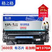 格之格适用HP137A惠普M233sdw硒鼓易加粉W1370A硒鼓M233sdn激光打印机M233dw碳粉盒HP M232dwc M208dw墨盒