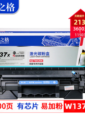 格之格适用HP137A惠普M233sdw硒鼓易加粉W1370A硒鼓M233sdn激光打印机M233dw碳粉盒HP M232dwc M208dw墨盒