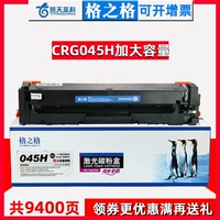 格之格适用佳能633cdw硒鼓CRG045硒鼓MF631cn 632cdw  634cdw 635cx一体机lbp611cn 612cdw 613cdw打印机硒鼓