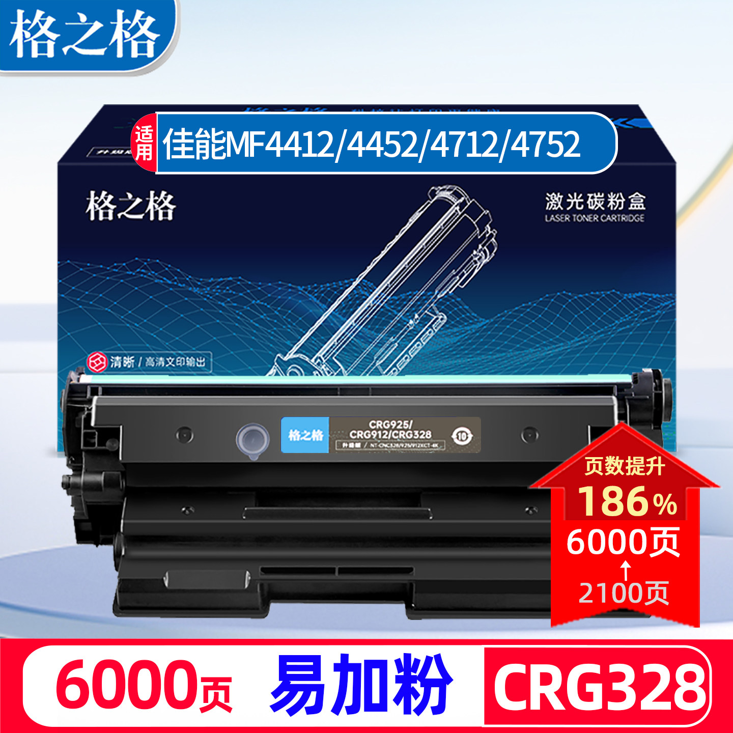 格之格易加粉适用佳能328硒鼓MF4410 4412  MF4880dw F4752 MF4450 4452 MF4710墨盒MF4720w MF4712硒鼓黑色