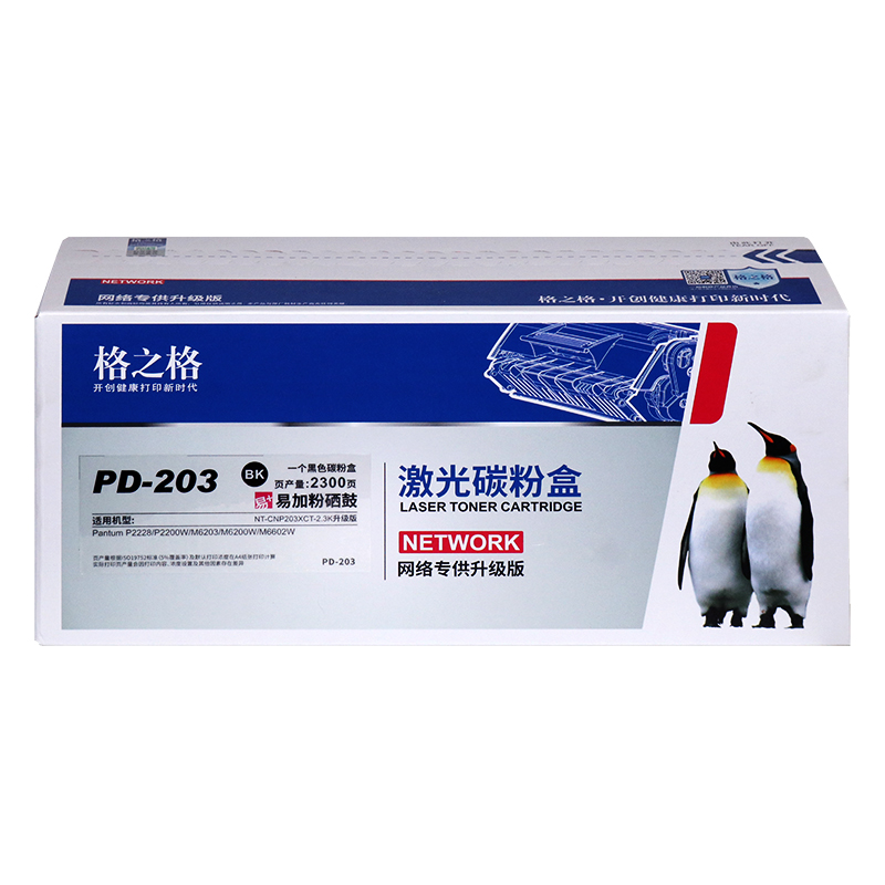 格之格适用奔图pd203t易加粉硒鼓pantun奔图p2228硒鼓奔图m6200w m6203 m6602w硒鼓奔图p2200w打印机墨盒-封面