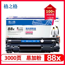 格之格388a适用hp惠普m126a墨盒p1108 p1106 cc388a m1216 m128fn m226dw m1213nf hp p1007打印机易加粉硒鼓