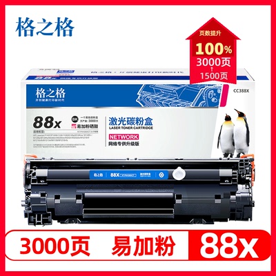 格之格388a适用hp惠普m126a墨盒p1108 p1106 cc388a m1216 m128fn