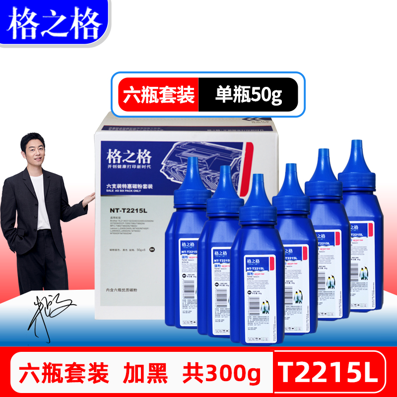 格之格兄弟联想打印机通用碳粉