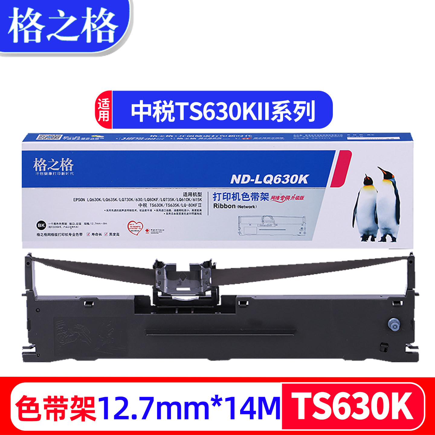 格之格适用沧田金税中税TS630K TS635K  CT730+ CT735K色带框CT735+色带架明基SK630 SK570 容大RP630色带架