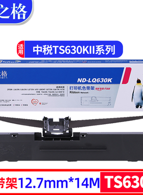 格之格适用沧田金税中税TS630K TS635K  CT730+ CT735K色带框CT735+色带架明基SK630 SK570 容大RP630色带架