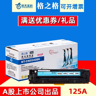 HP1518激光打印 CM1312NFI hp1215硒鼓CP1215 CP1515 125A硒鼓黑色 CP1518 格之格适用惠普CB540A硒鼓HP1515