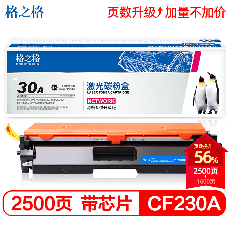 格之格cf230a粉盒适用惠普m227fdw硒鼓 hp30a硒鼓 m203dw m227fdn cf232a成像鼓 m227碳粉盒m203dn打印机墨盒 办公设备/耗材/相关服务 硒鼓/粉盒 原图主图